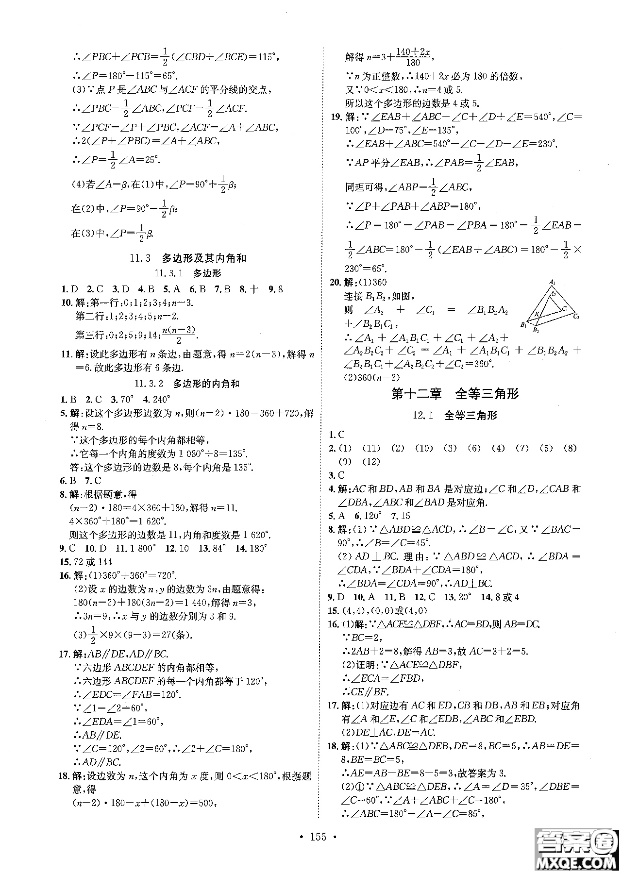 2019版思路教練同步課時作業(yè)數(shù)學(xué)八年級上冊人教版RJ參考答案