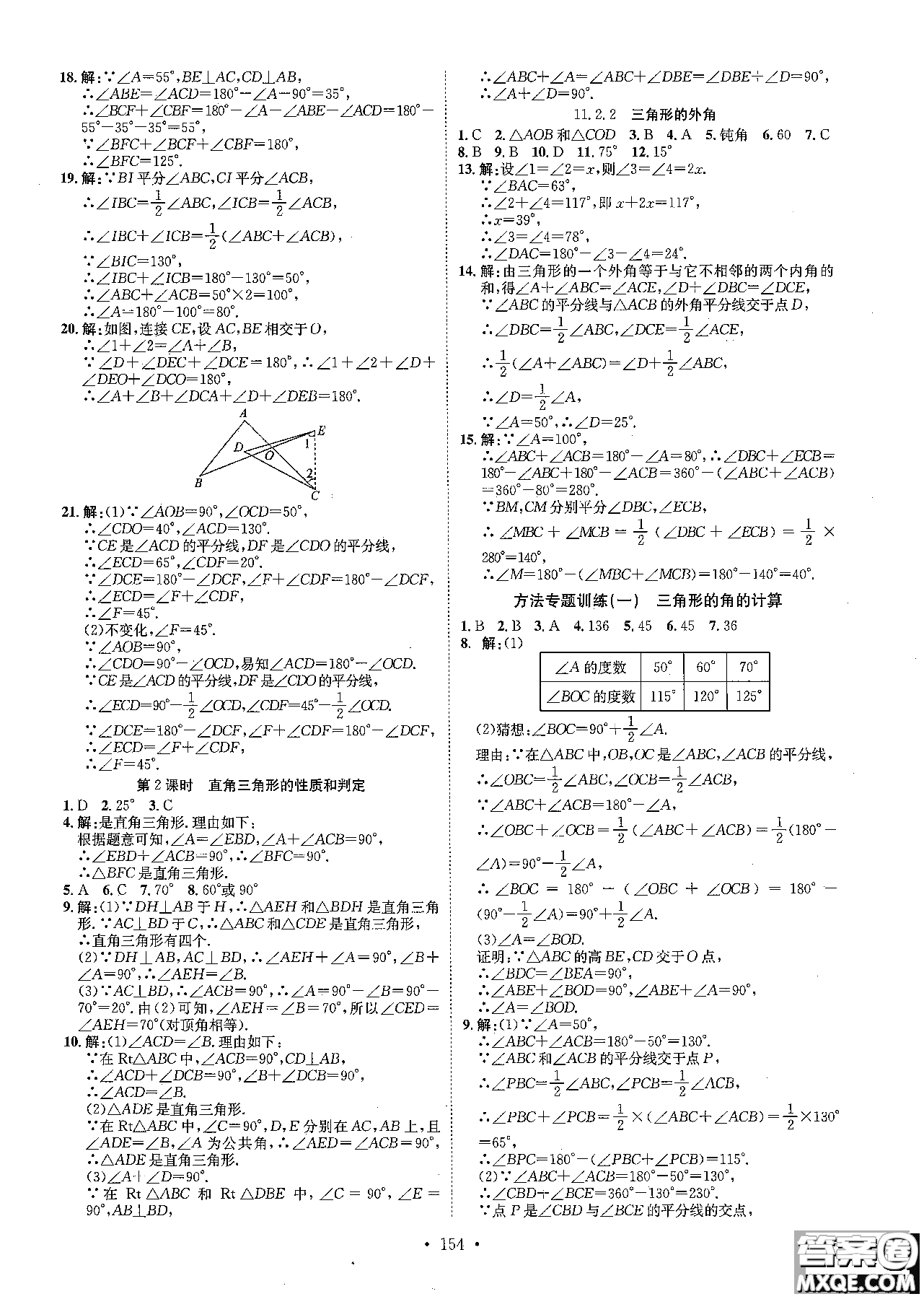 2019版思路教練同步課時作業(yè)數(shù)學(xué)八年級上冊人教版RJ參考答案