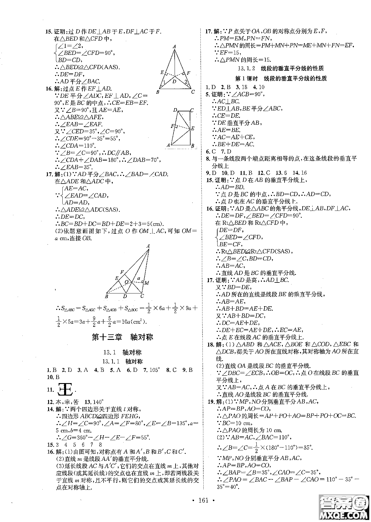 2019版思路教練同步課時作業(yè)數(shù)學(xué)八年級上冊人教版RJ參考答案