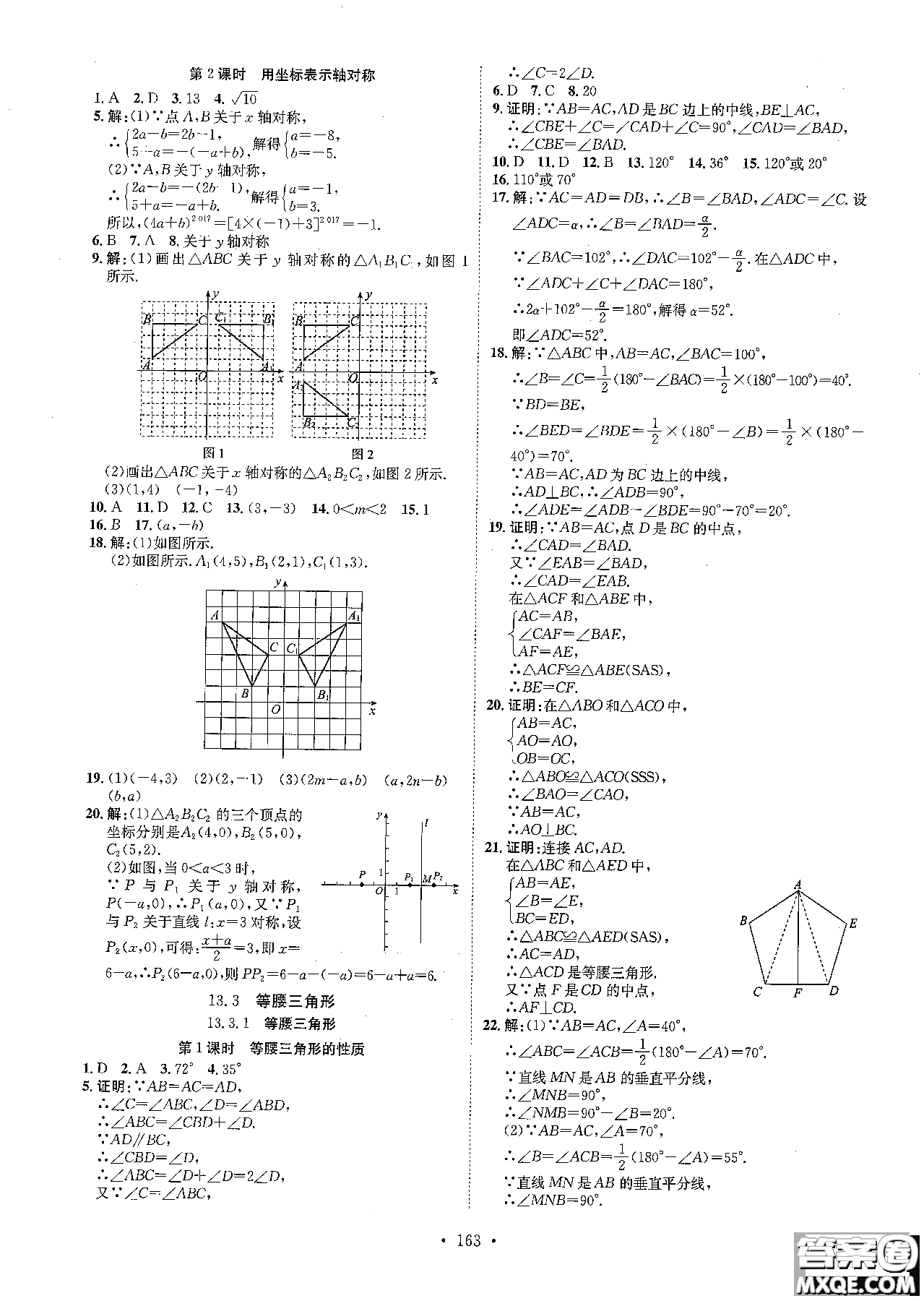 2019版思路教練同步課時作業(yè)數(shù)學(xué)八年級上冊人教版RJ參考答案