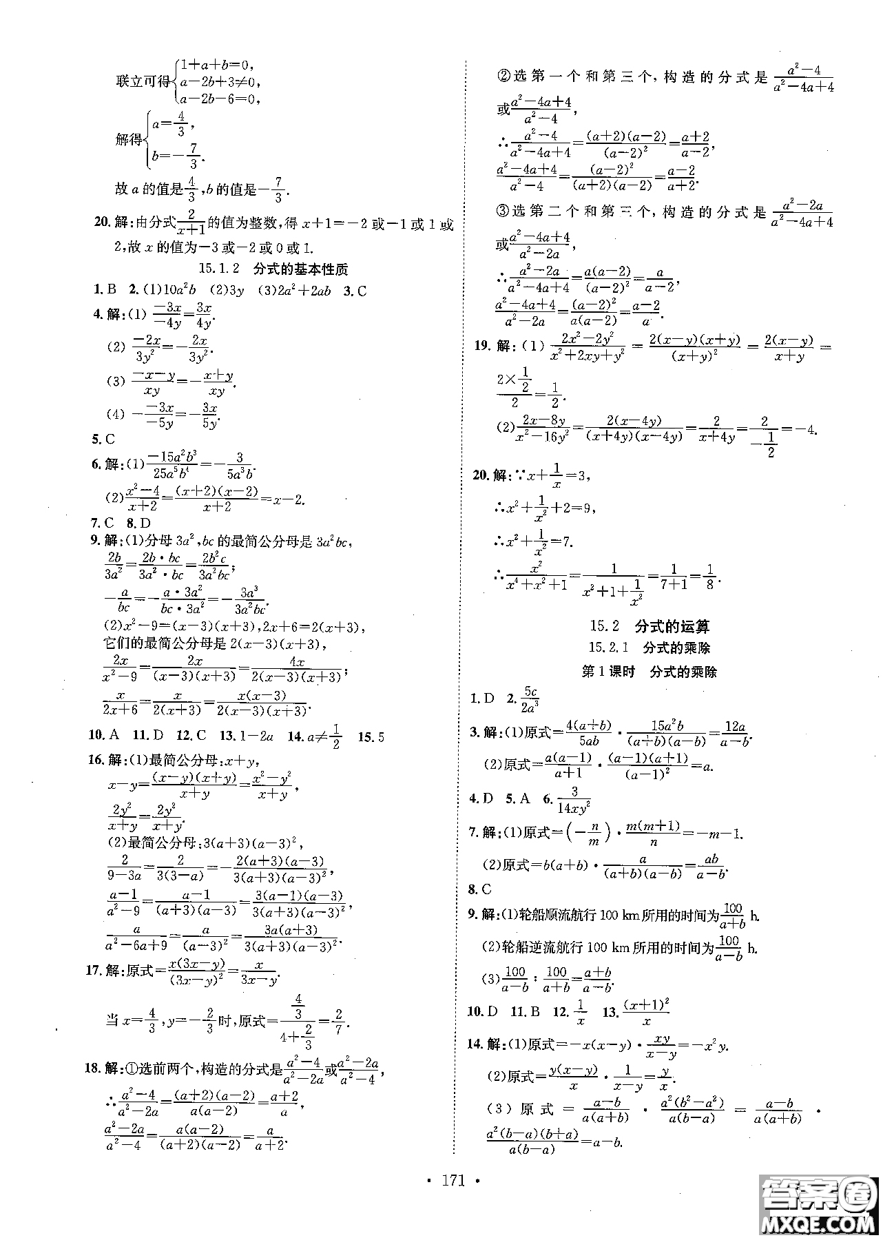 2019版思路教練同步課時作業(yè)數(shù)學(xué)八年級上冊人教版RJ參考答案