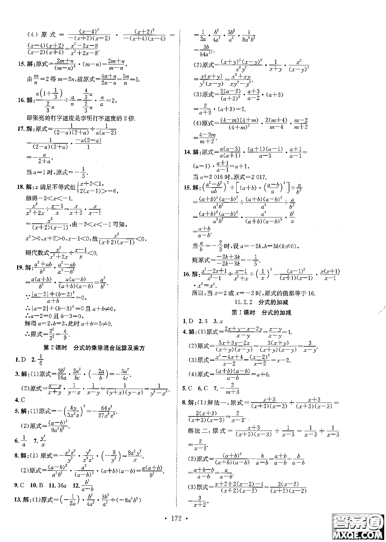 2019版思路教練同步課時作業(yè)數(shù)學(xué)八年級上冊人教版RJ參考答案