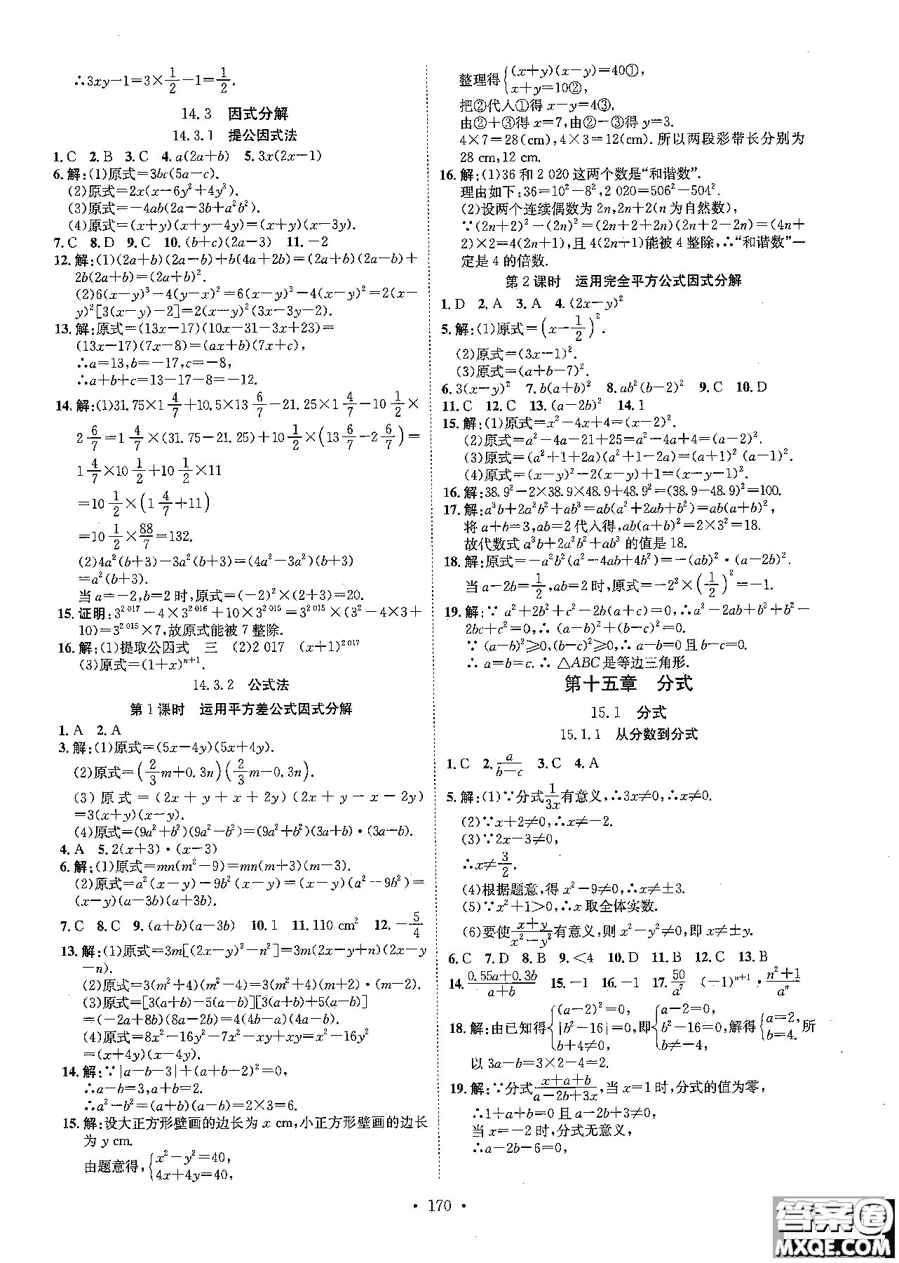 2019版思路教練同步課時作業(yè)數(shù)學(xué)八年級上冊人教版RJ參考答案