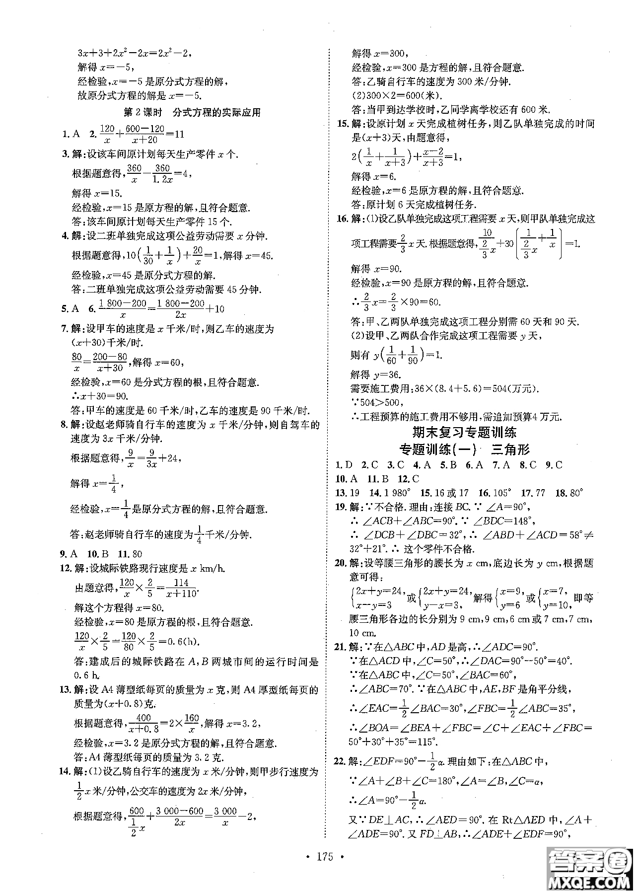 2019版思路教練同步課時作業(yè)數(shù)學(xué)八年級上冊人教版RJ參考答案