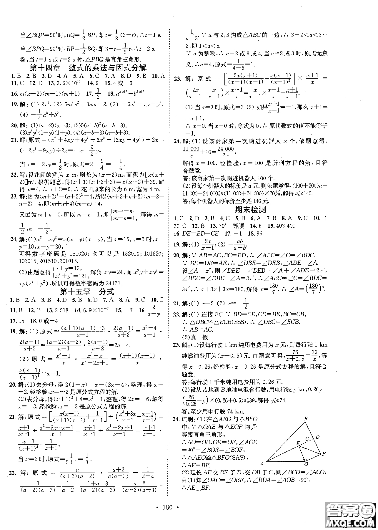 2019版思路教練同步課時作業(yè)數(shù)學(xué)八年級上冊人教版RJ參考答案