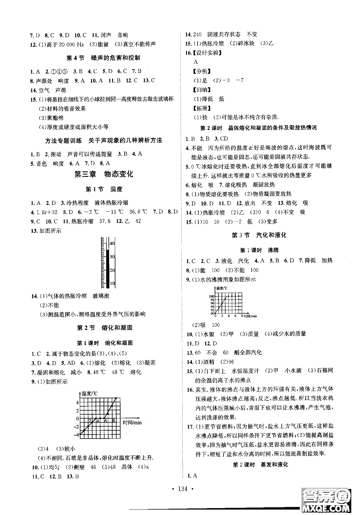 2018年思路教練同步課時(shí)作業(yè)物理八年級(jí)上冊(cè)人教版RJ參考答案