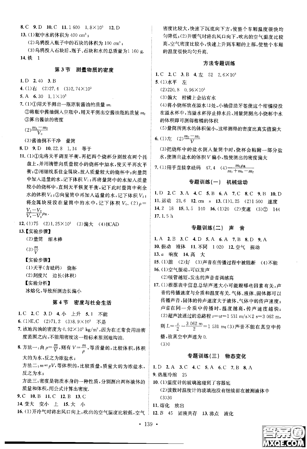 2018年思路教練同步課時(shí)作業(yè)物理八年級(jí)上冊(cè)人教版RJ參考答案