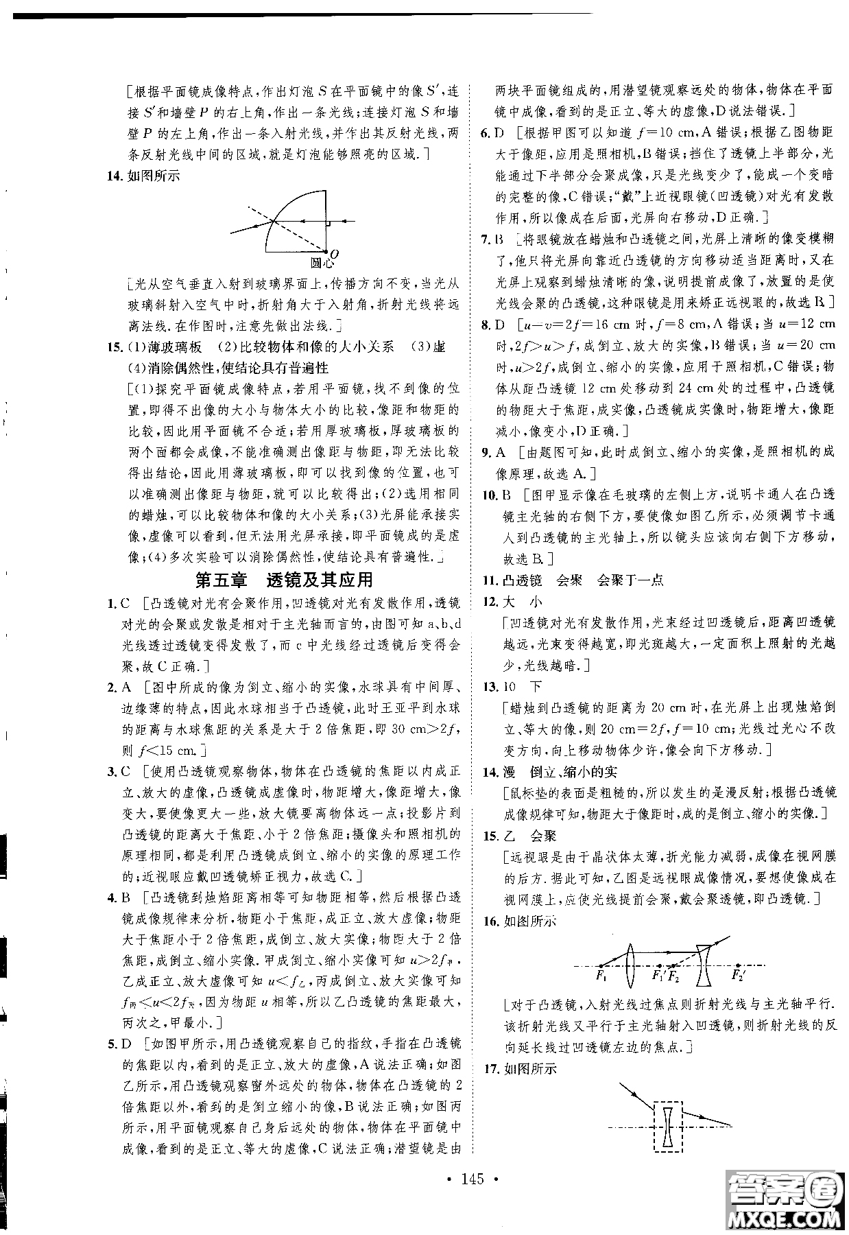 2018年思路教練同步課時(shí)作業(yè)物理八年級(jí)上冊(cè)人教版RJ參考答案