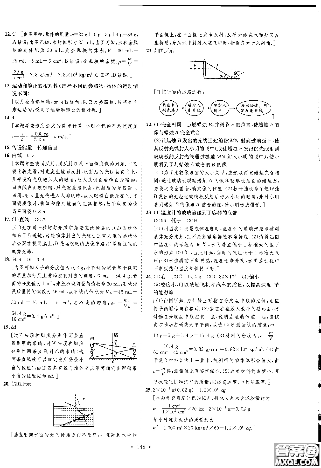 2018年思路教練同步課時(shí)作業(yè)物理八年級(jí)上冊(cè)人教版RJ參考答案