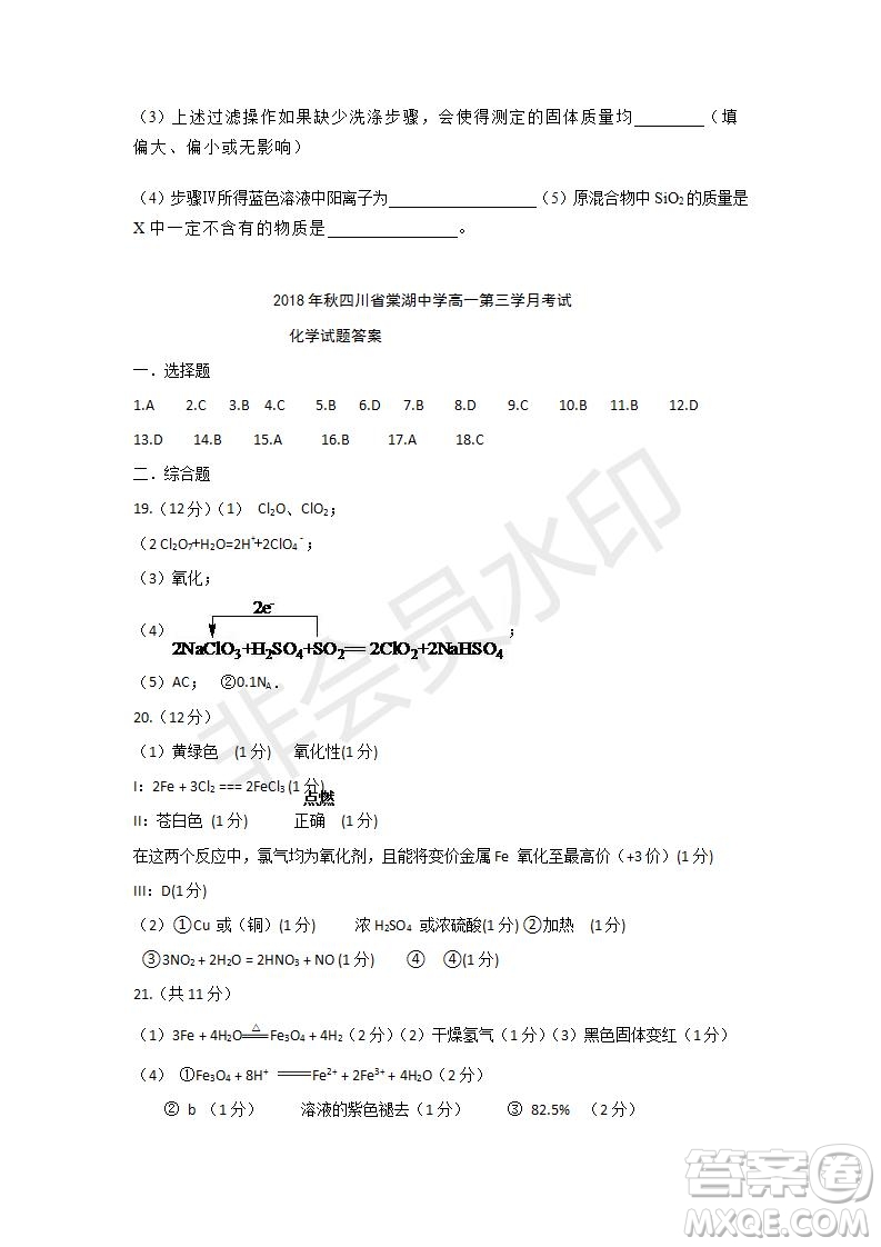 2018-2019學年四川省棠湖中學高一上學期第三次月考化學試題及答案