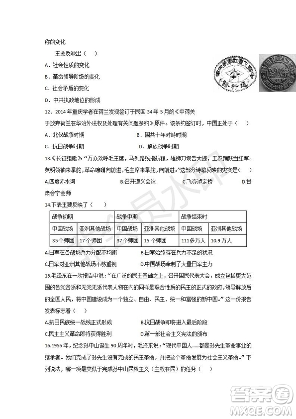 2018-2019學(xué)年四川省棠湖中學(xué)高一上學(xué)期第三次月考?xì)v史試題及答案