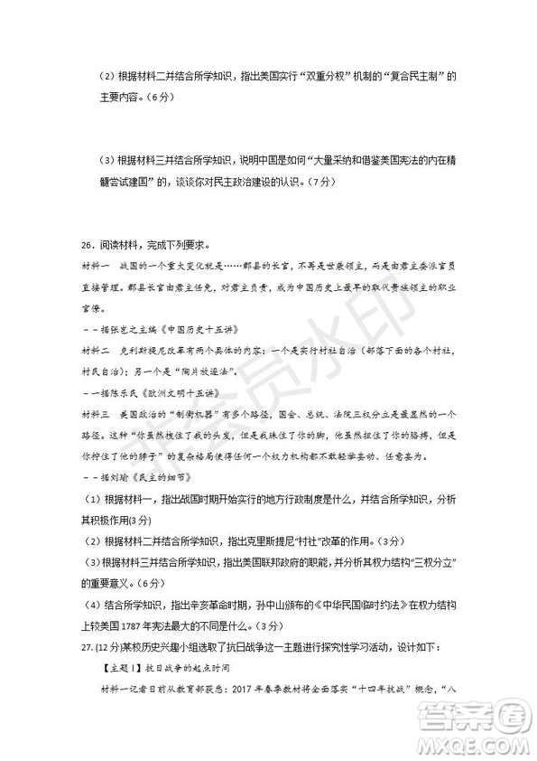 2018-2019學(xué)年四川省棠湖中學(xué)高一上學(xué)期第三次月考?xì)v史試題及答案