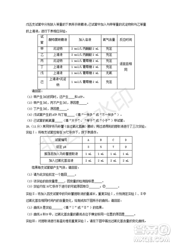 2018-2019學年四川省棠湖中學高一上學期第三次月考生物試題及答案