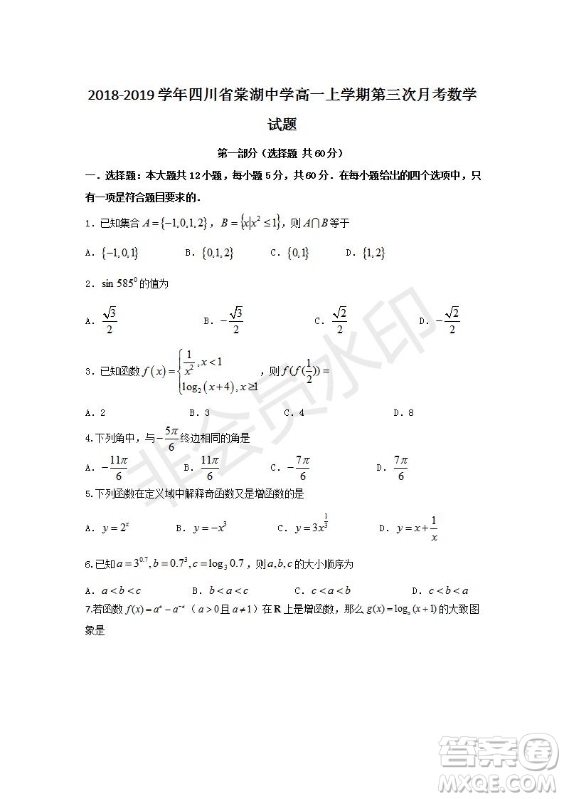 2018-2019學(xué)年四川省棠湖中學(xué)高一上學(xué)期第三次月考數(shù)學(xué)試題及答案