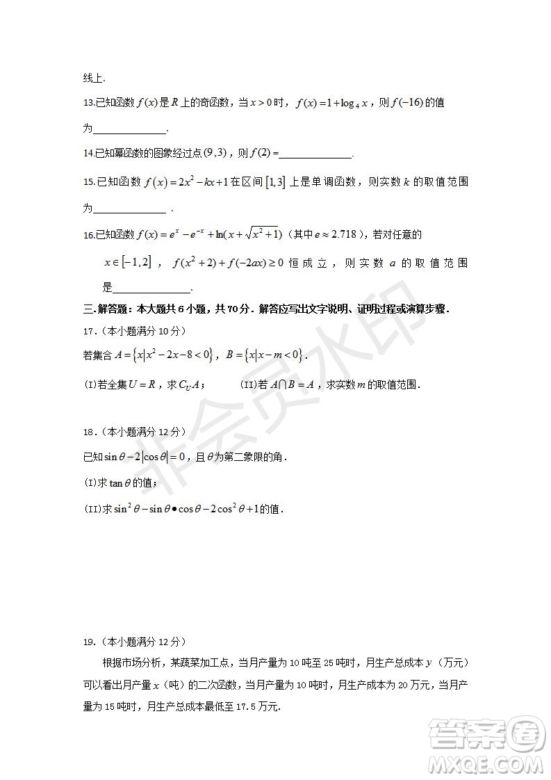 2018-2019學(xué)年四川省棠湖中學(xué)高一上學(xué)期第三次月考數(shù)學(xué)試題及答案