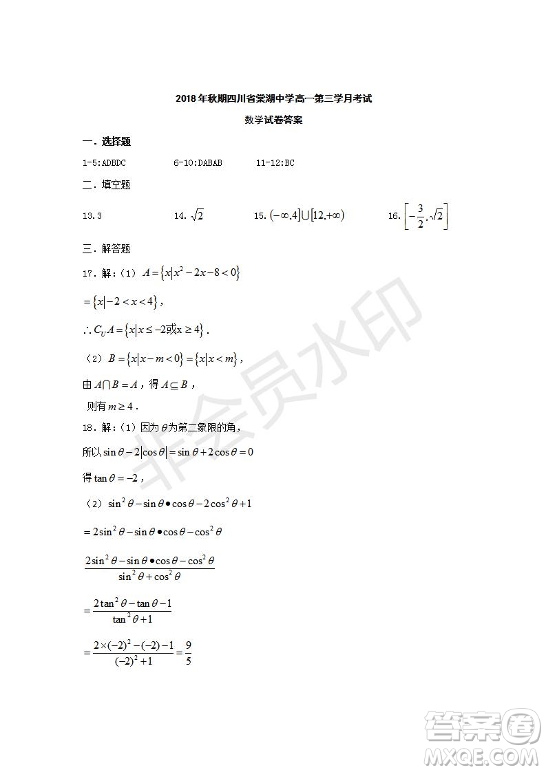 2018-2019學(xué)年四川省棠湖中學(xué)高一上學(xué)期第三次月考數(shù)學(xué)試題及答案