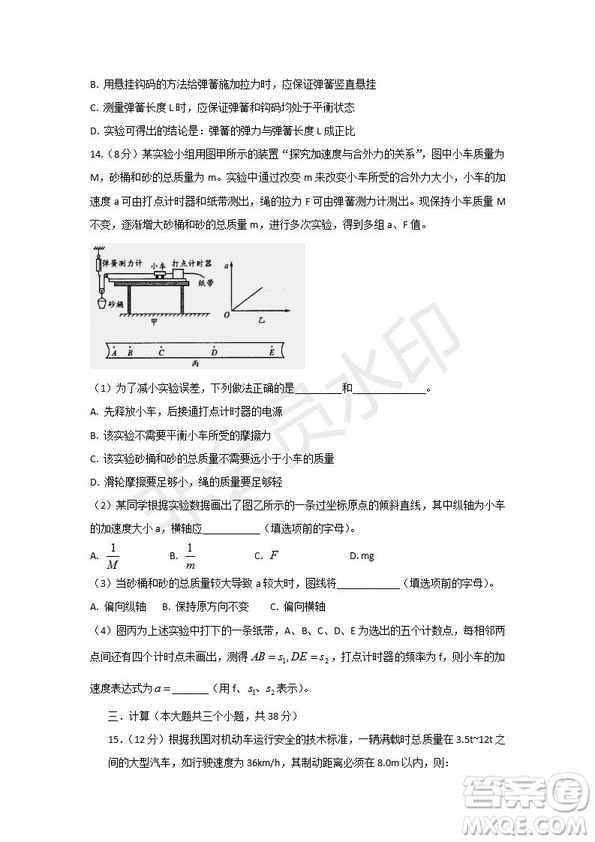 2018-2019學年四川省棠湖中學高一上學期第三次月考物理試題及答案