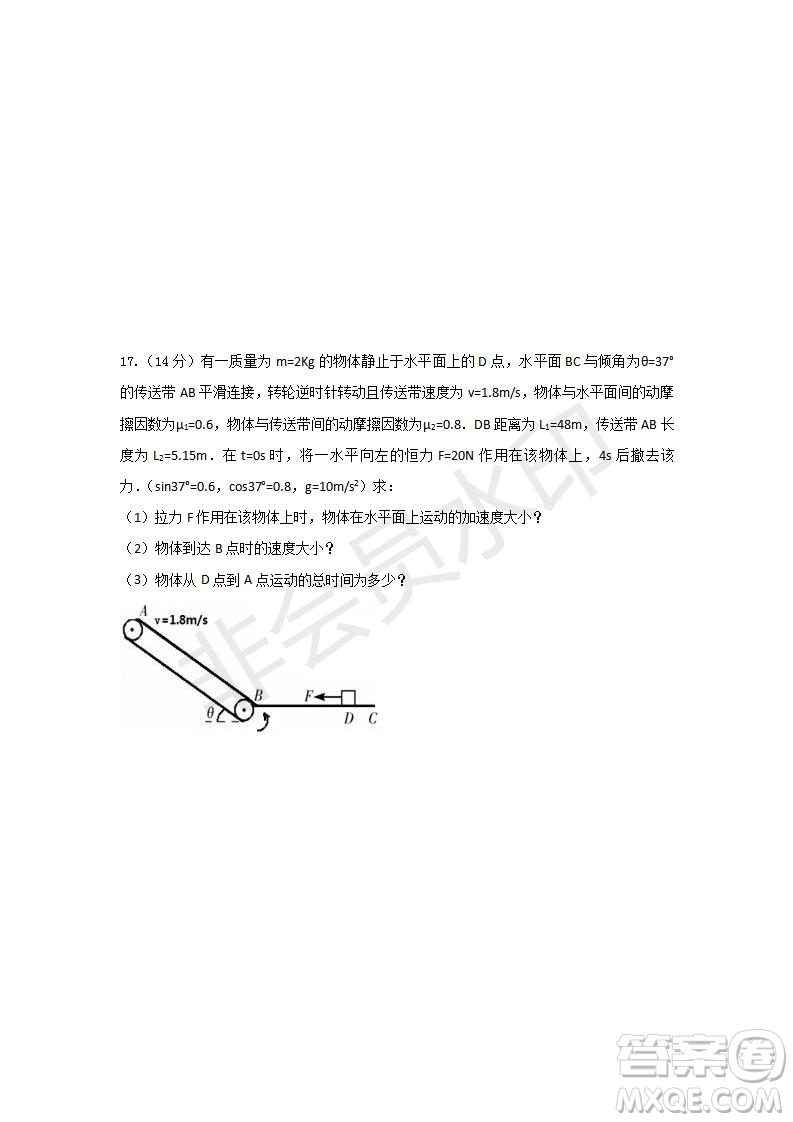 2018-2019學年四川省棠湖中學高一上學期第三次月考物理試題及答案