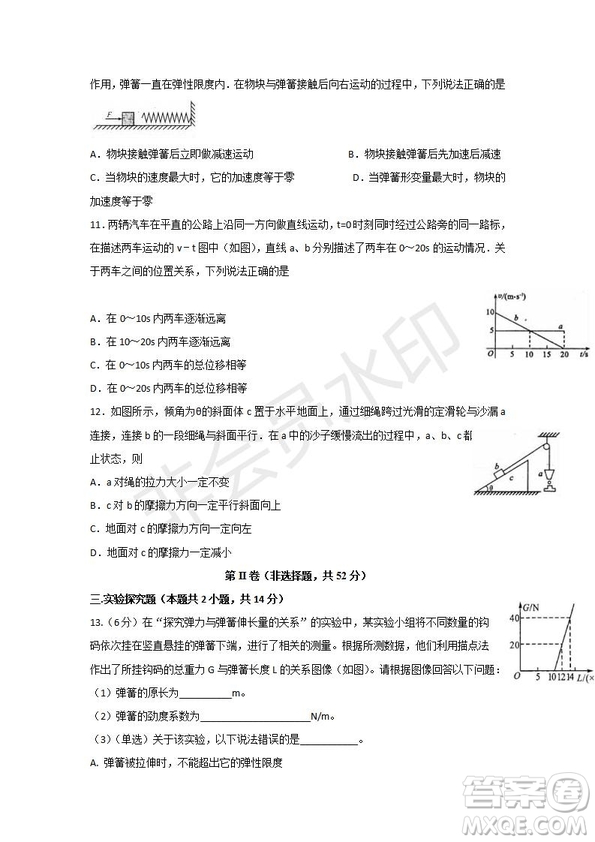 2018-2019學年四川省棠湖中學高一上學期第三次月考物理試題及答案