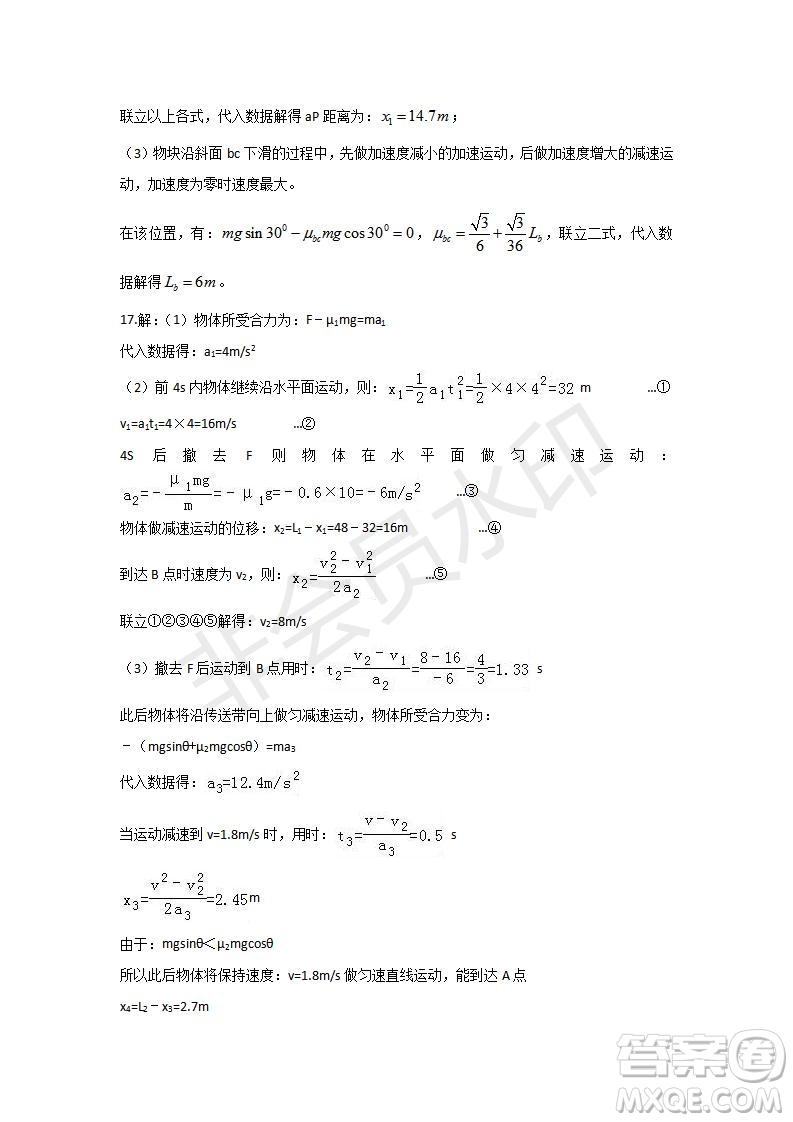 2018-2019學年四川省棠湖中學高一上學期第三次月考物理試題及答案