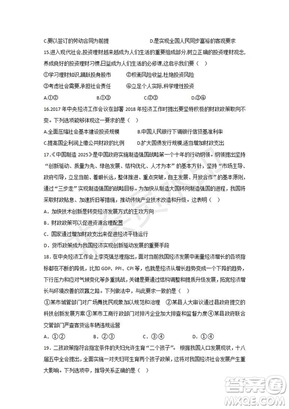 2018-2019學(xué)年四川省棠湖中學(xué)高一上學(xué)期第三次月考政治試題及答案