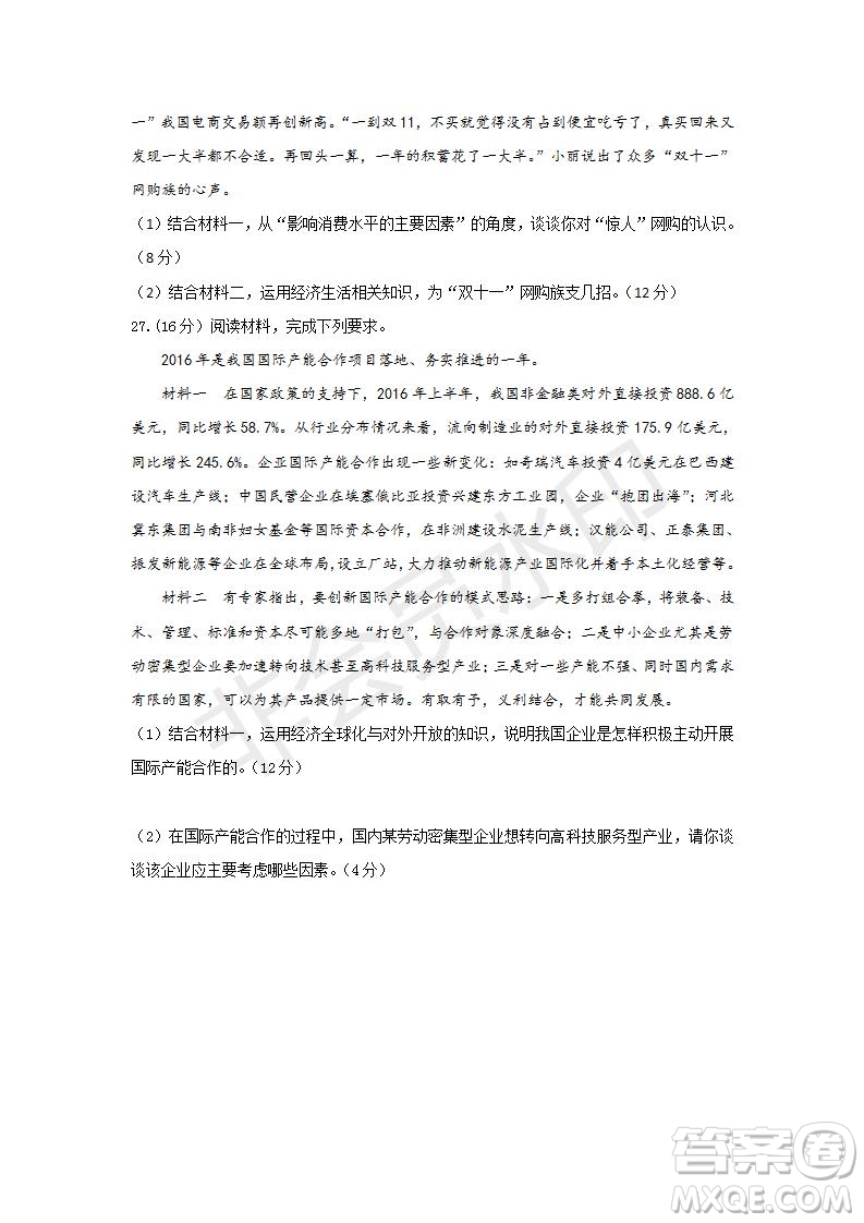 2018-2019學(xué)年四川省棠湖中學(xué)高一上學(xué)期第三次月考政治試題及答案