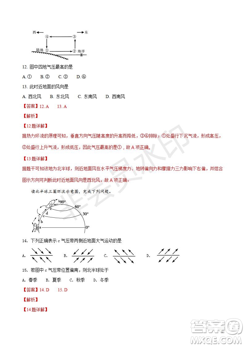 2018年秋四川省棠湖中學(xué)高一第三學(xué)月考試地理試題及答案