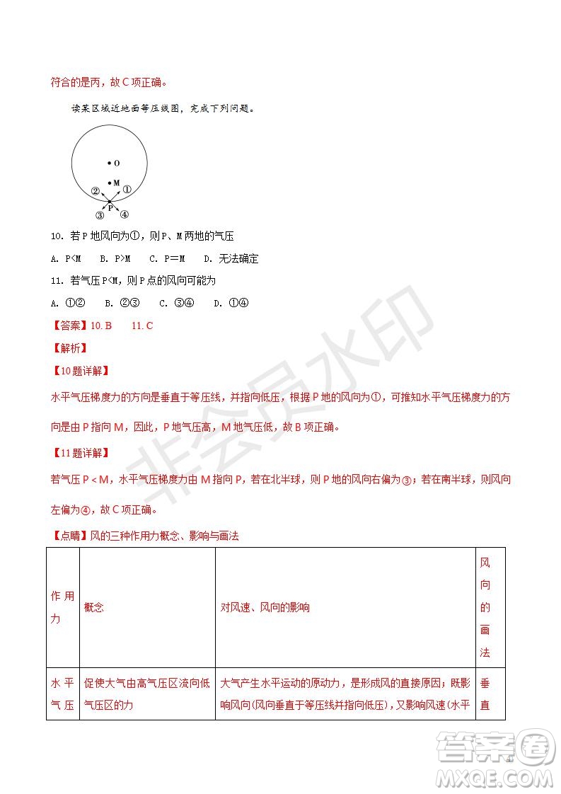 2018年秋四川省棠湖中學(xué)高一第三學(xué)月考試地理試題及答案