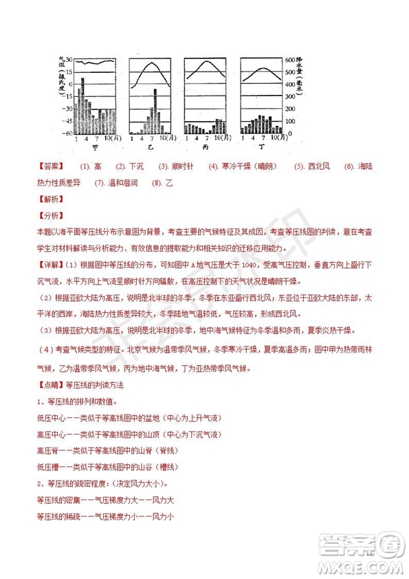 2018年秋四川省棠湖中學(xué)高一第三學(xué)月考試地理試題及答案