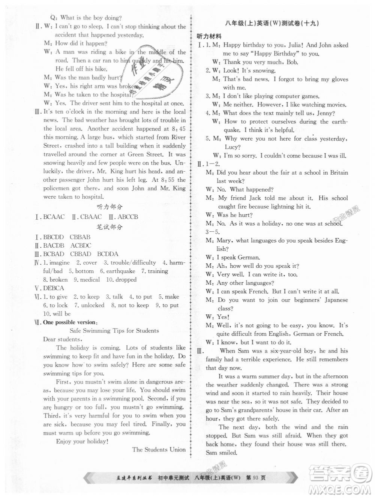 孟建平系列叢書外研版2018秋初中單元測試9787517808954八年級上冊英語答案