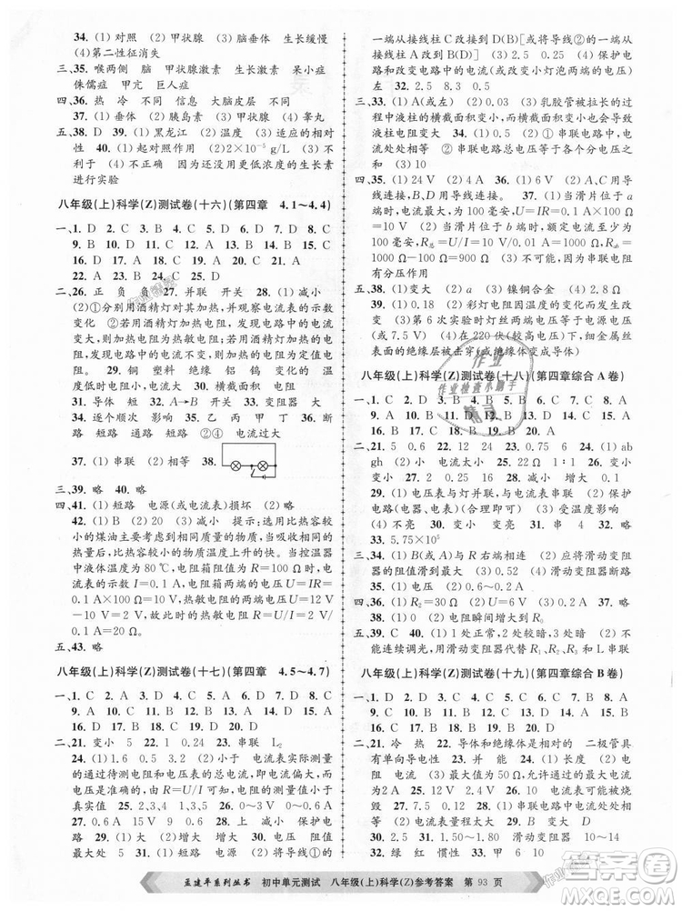 浙教版2018新版孟建平9787517808961初中單元測試八年級上冊科學(xué)答案