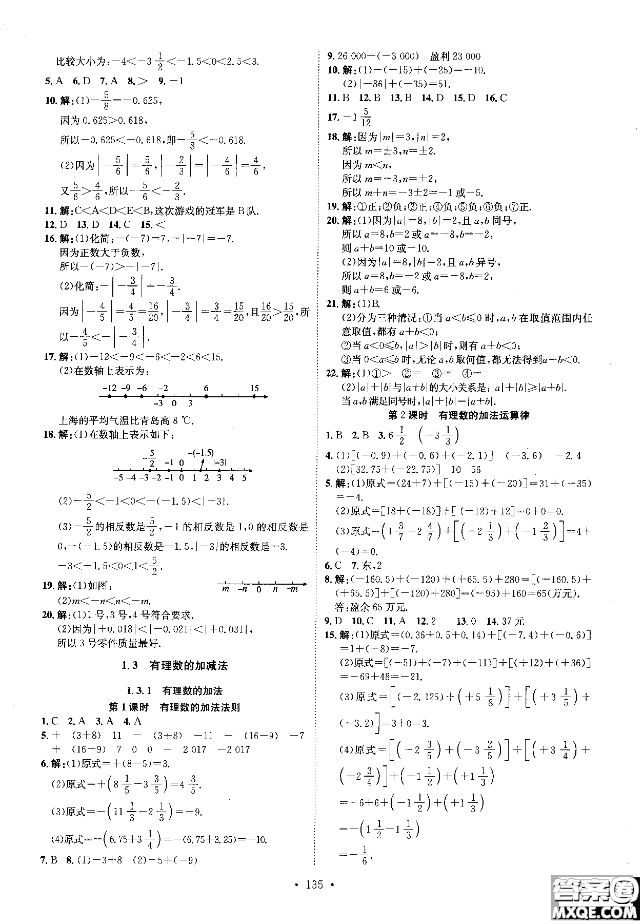 2019版思路教練同步課時(shí)作業(yè)數(shù)學(xué)七年級(jí)上冊(cè)人教版RJ參考答案