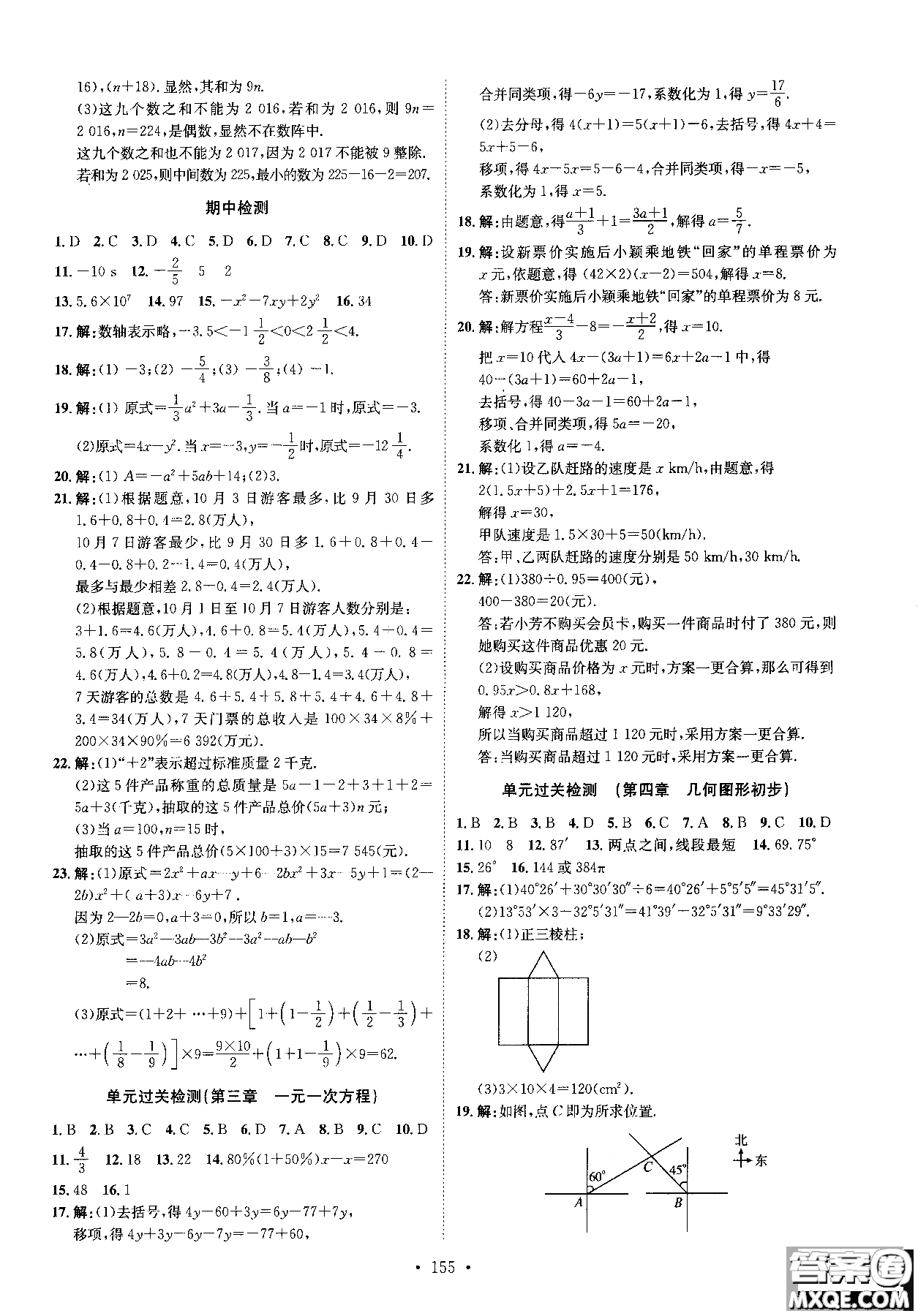 2019版思路教練同步課時(shí)作業(yè)數(shù)學(xué)七年級(jí)上冊(cè)人教版RJ參考答案