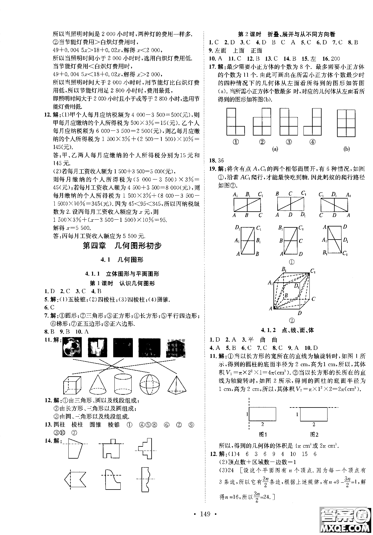 2019版思路教練同步課時(shí)作業(yè)數(shù)學(xué)七年級(jí)上冊(cè)人教版RJ參考答案