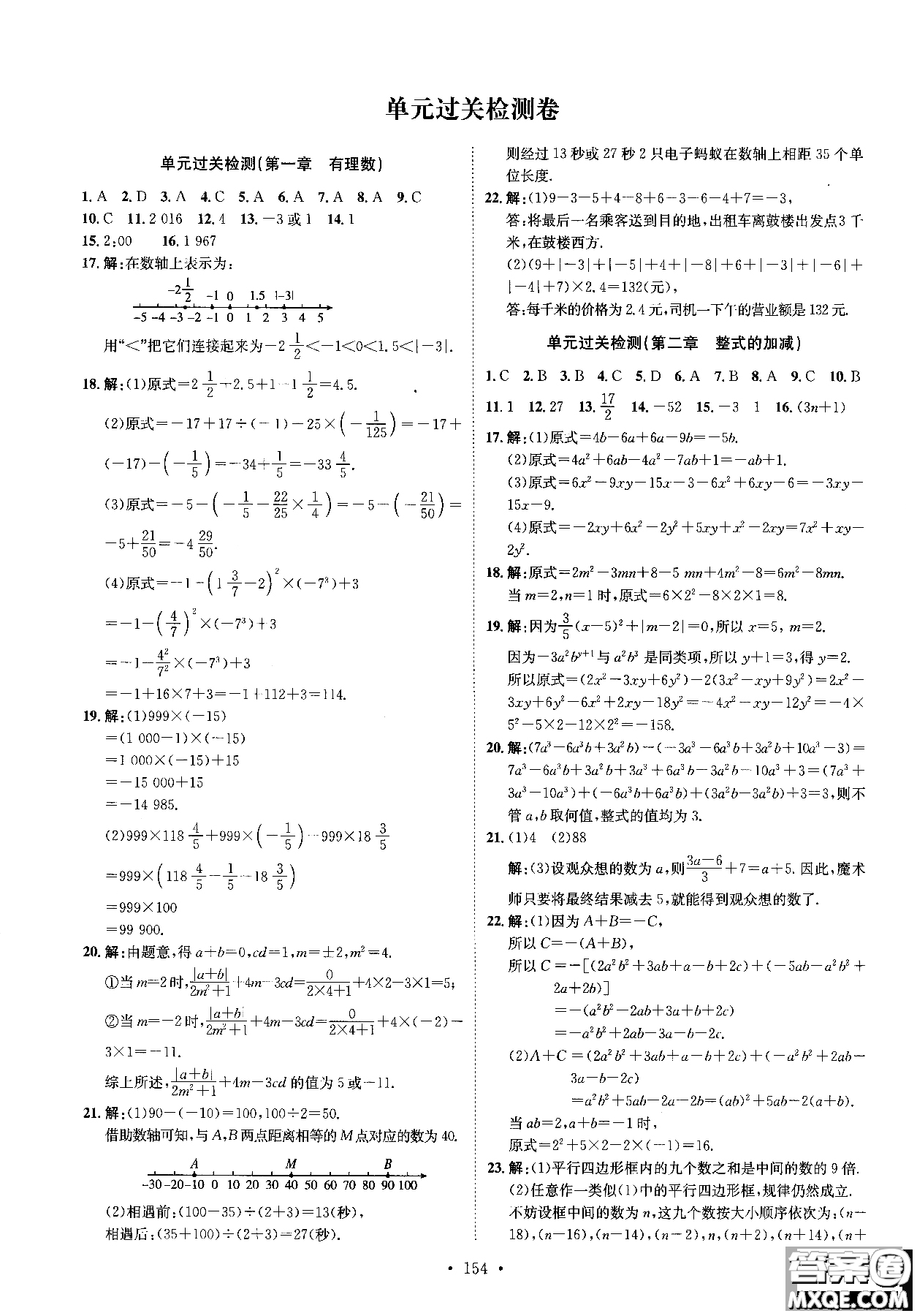 2019版思路教練同步課時(shí)作業(yè)數(shù)學(xué)七年級(jí)上冊(cè)人教版RJ參考答案