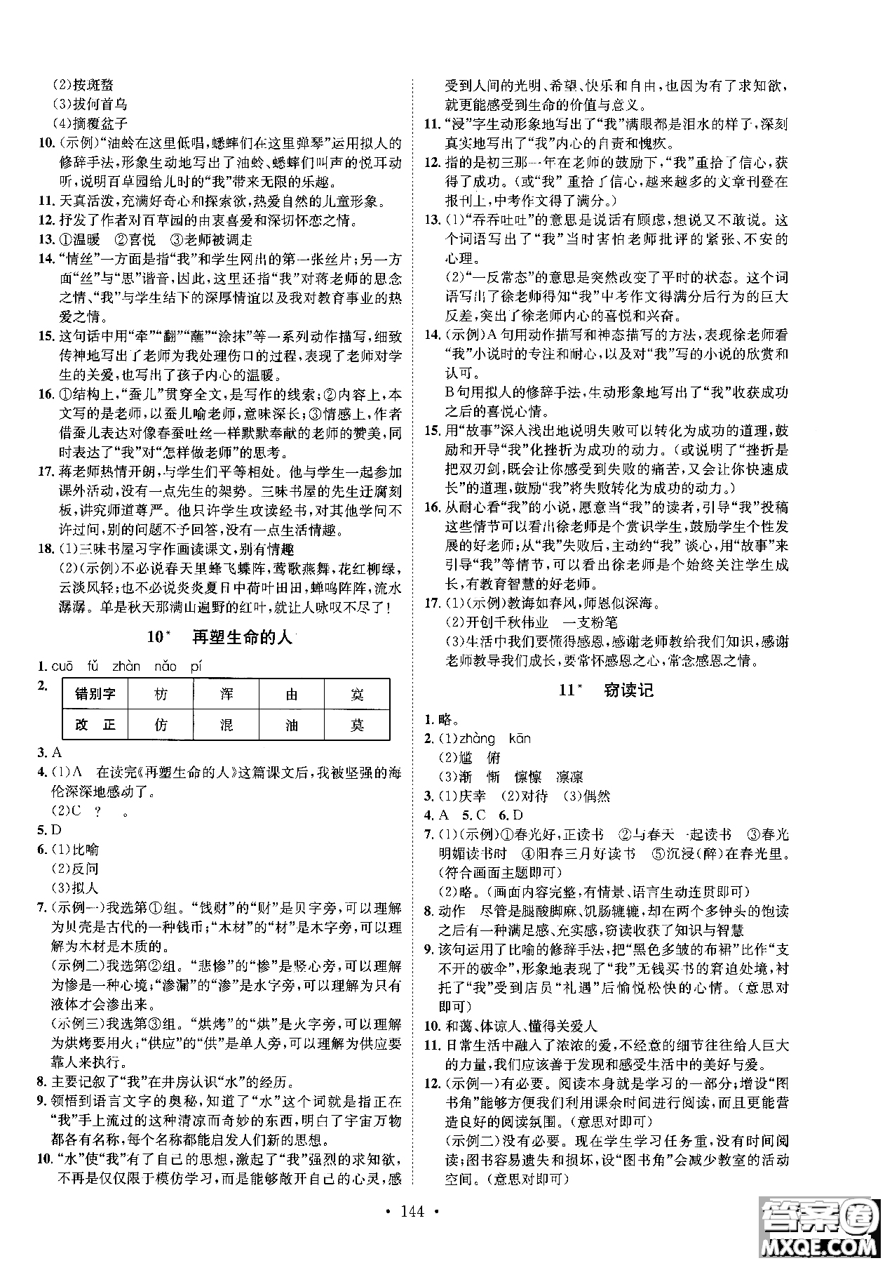 簡(jiǎn)易通2019版思路教練同步課時(shí)作業(yè)語(yǔ)文七年級(jí)上冊(cè)人教版RJ參考答案