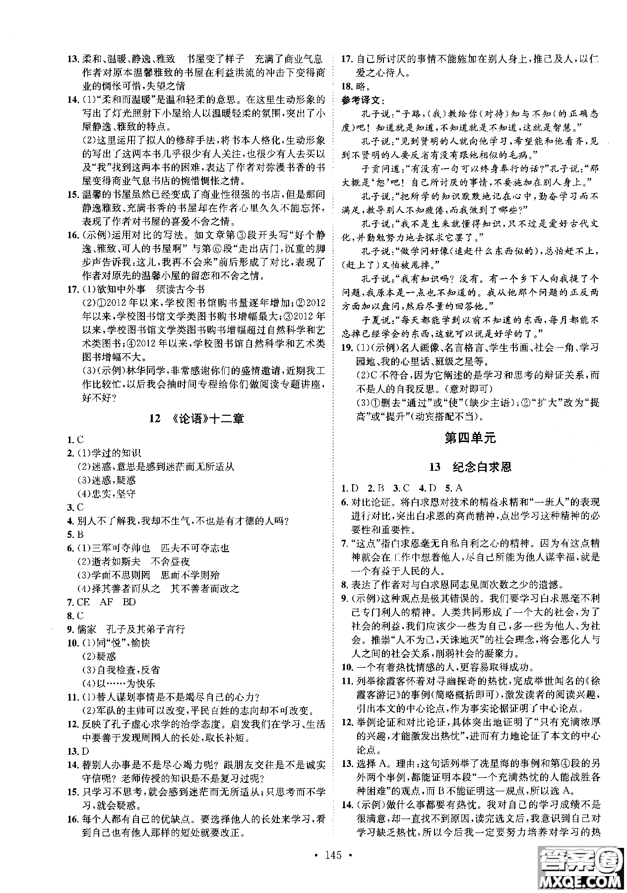 簡(jiǎn)易通2019版思路教練同步課時(shí)作業(yè)語(yǔ)文七年級(jí)上冊(cè)人教版RJ參考答案