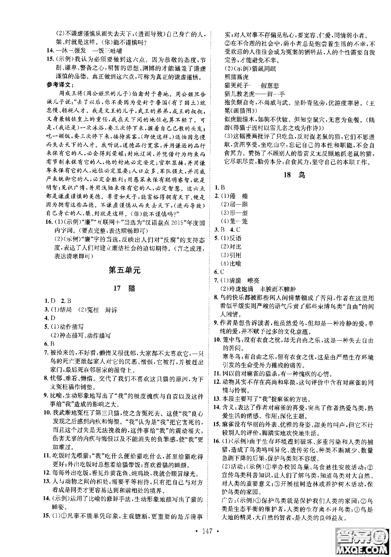 簡(jiǎn)易通2019版思路教練同步課時(shí)作業(yè)語(yǔ)文七年級(jí)上冊(cè)人教版RJ參考答案