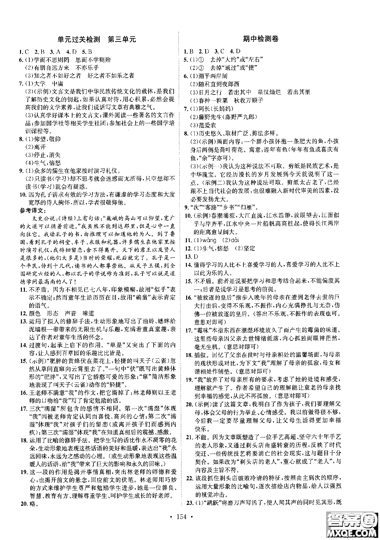 簡(jiǎn)易通2019版思路教練同步課時(shí)作業(yè)語(yǔ)文七年級(jí)上冊(cè)人教版RJ參考答案