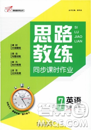 簡(jiǎn)易通2018年思路教練同步課時(shí)作業(yè)英語(yǔ)七年級(jí)上冊(cè)人教版RJ參考答案