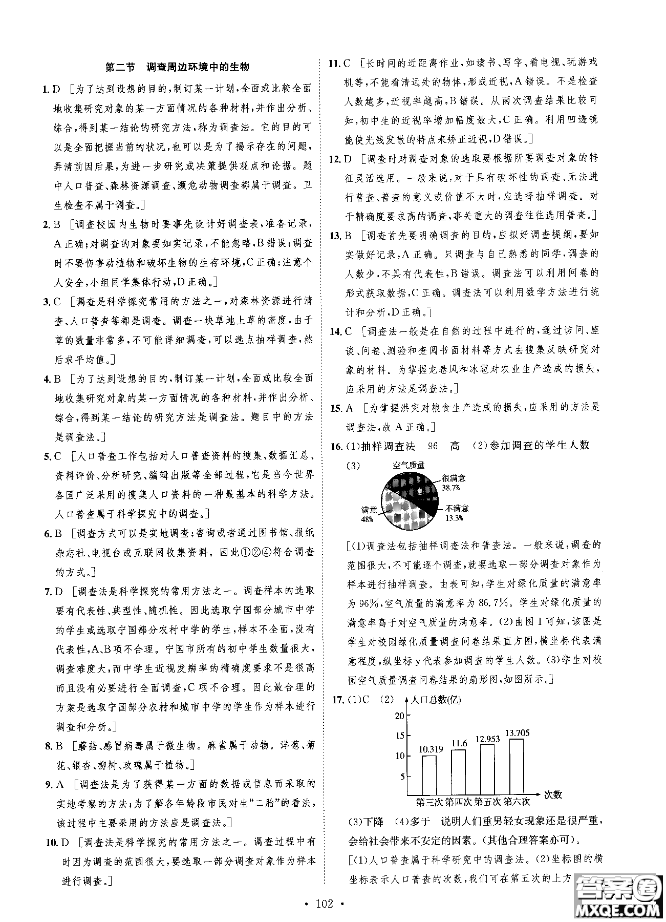 9787202118658簡易通2019版思路教練同步課時(shí)作業(yè)生物七年級上冊人教版RJ參考答案