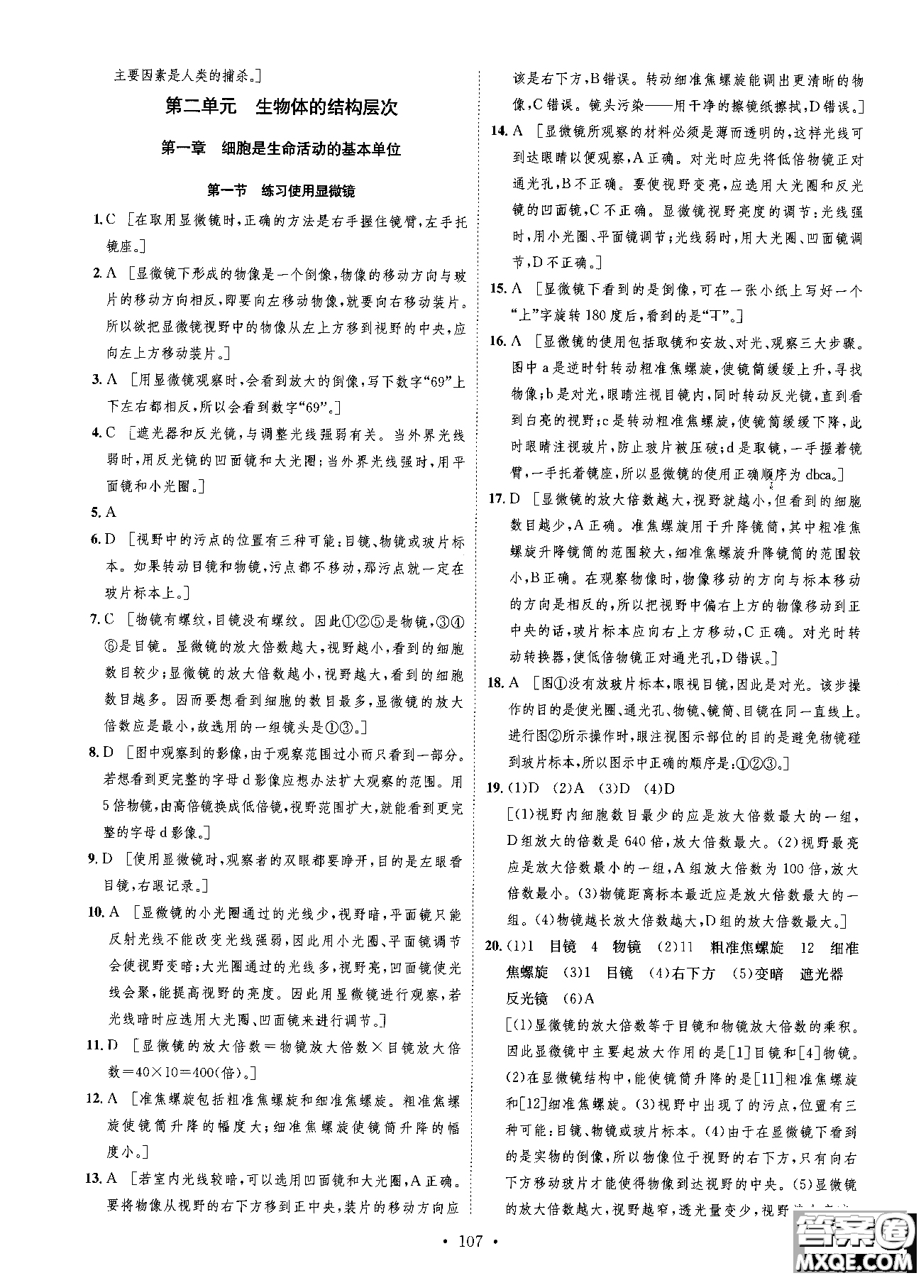 9787202118658簡易通2019版思路教練同步課時(shí)作業(yè)生物七年級上冊人教版RJ參考答案