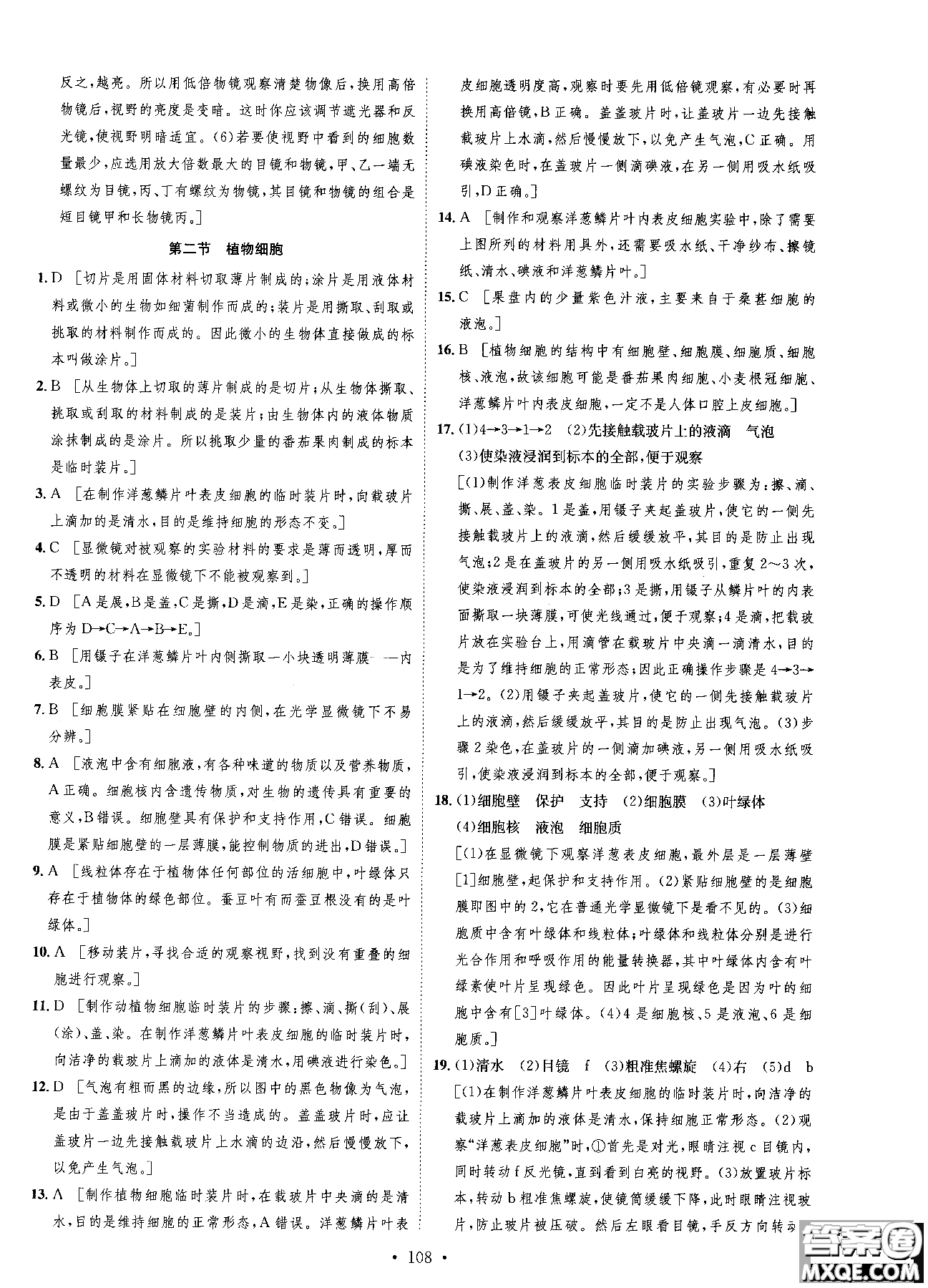 9787202118658簡易通2019版思路教練同步課時(shí)作業(yè)生物七年級上冊人教版RJ參考答案