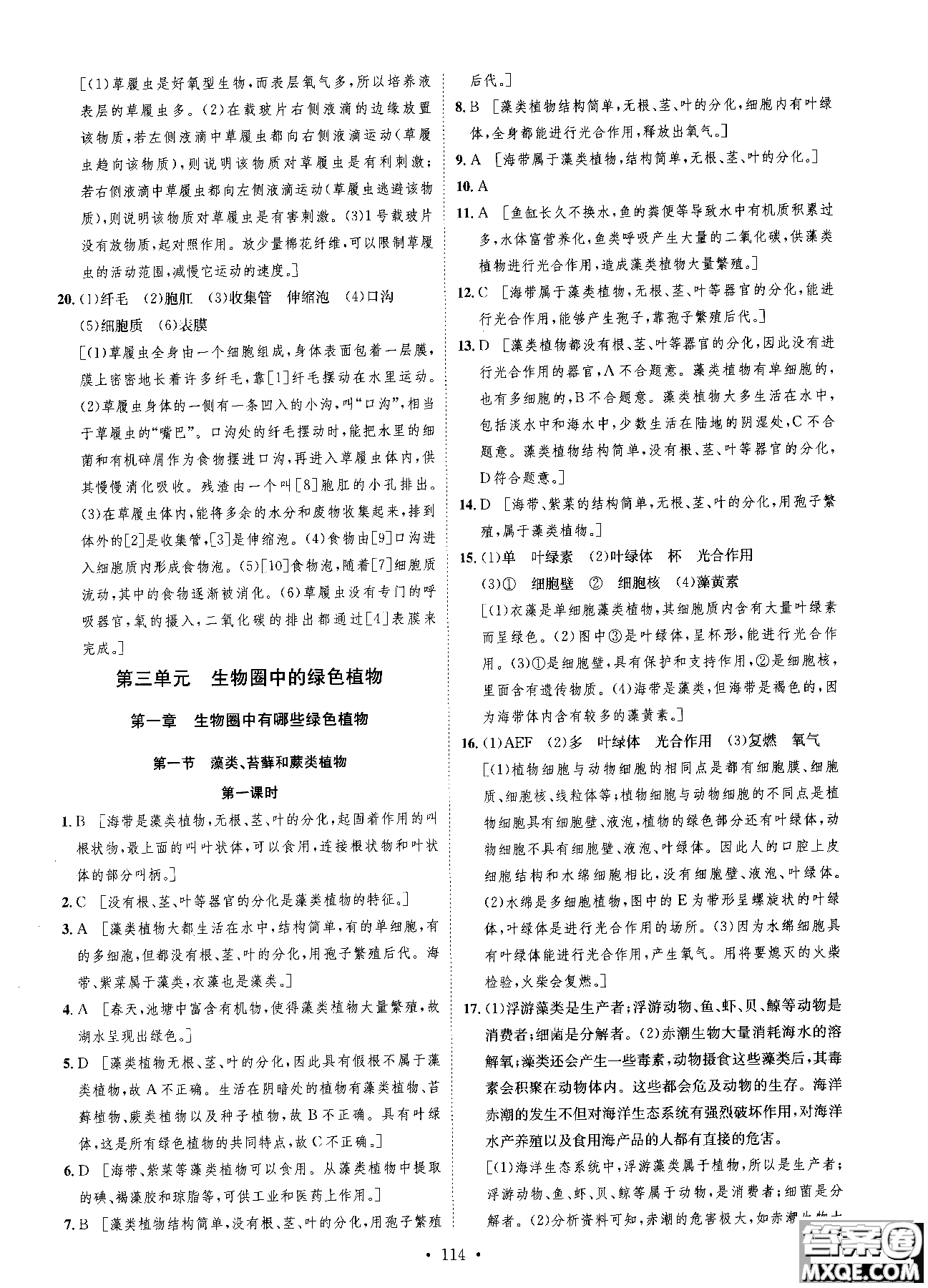 9787202118658簡易通2019版思路教練同步課時(shí)作業(yè)生物七年級上冊人教版RJ參考答案