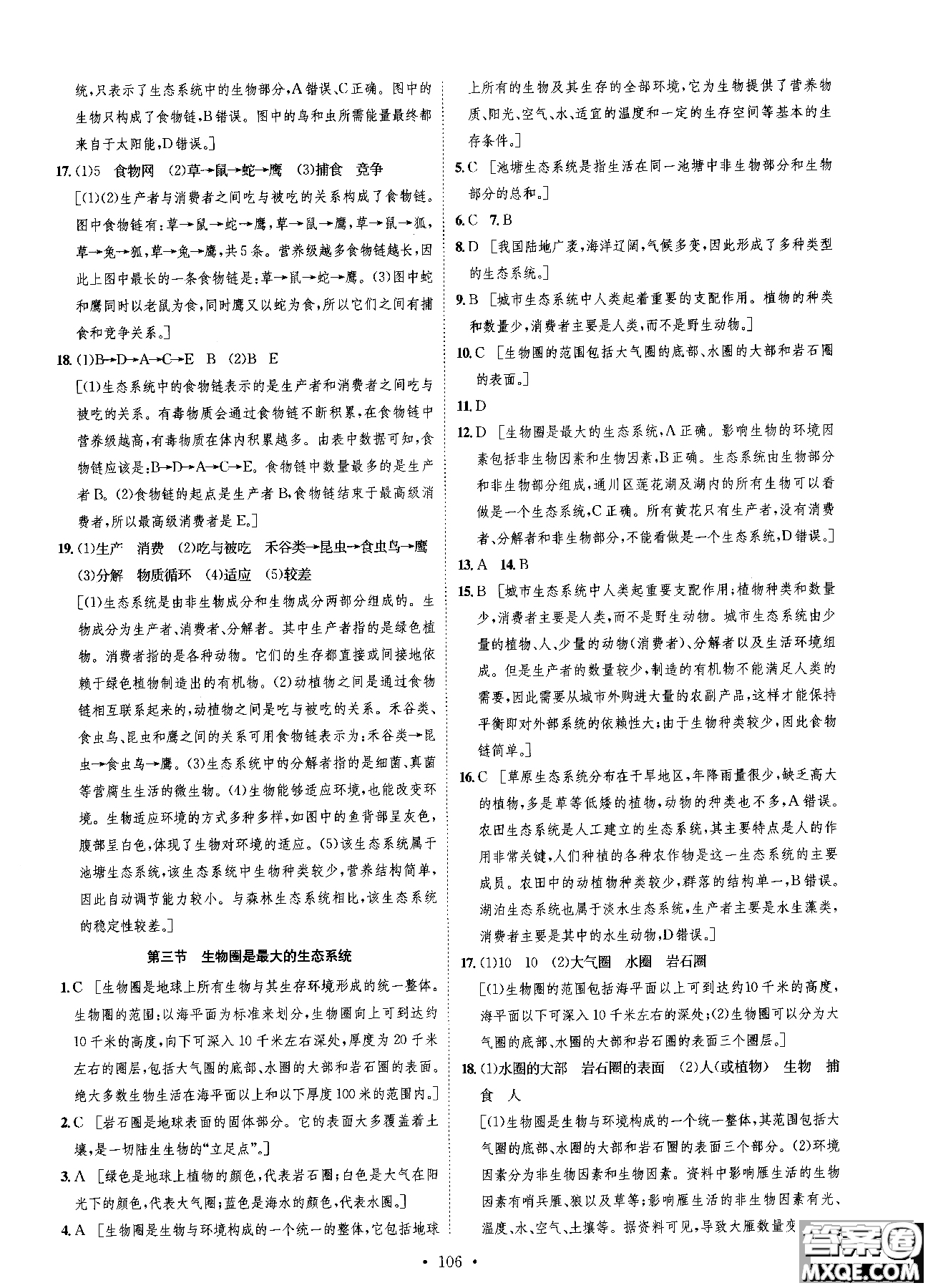 9787202118658簡易通2019版思路教練同步課時(shí)作業(yè)生物七年級上冊人教版RJ參考答案