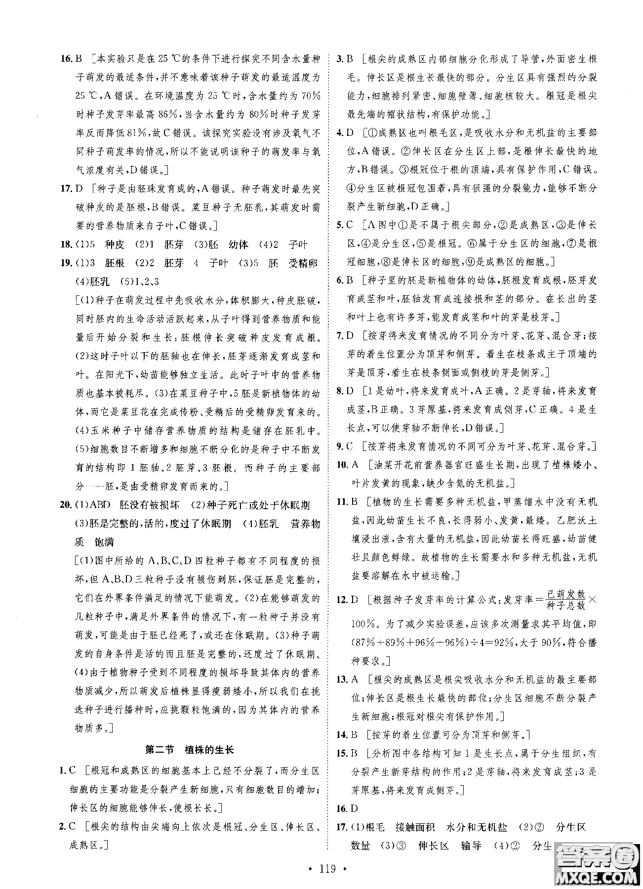 9787202118658簡易通2019版思路教練同步課時(shí)作業(yè)生物七年級上冊人教版RJ參考答案