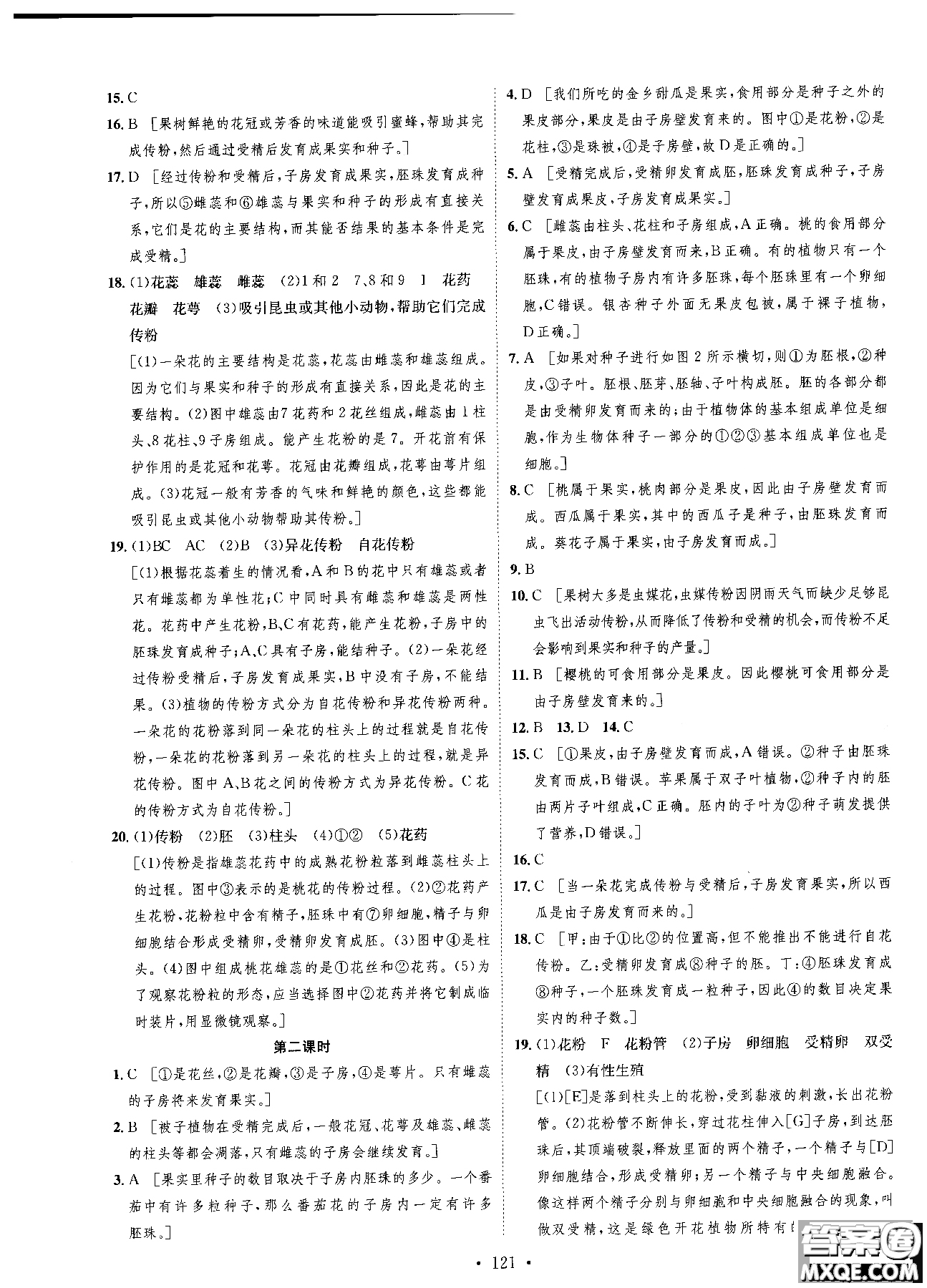 9787202118658簡易通2019版思路教練同步課時(shí)作業(yè)生物七年級上冊人教版RJ參考答案