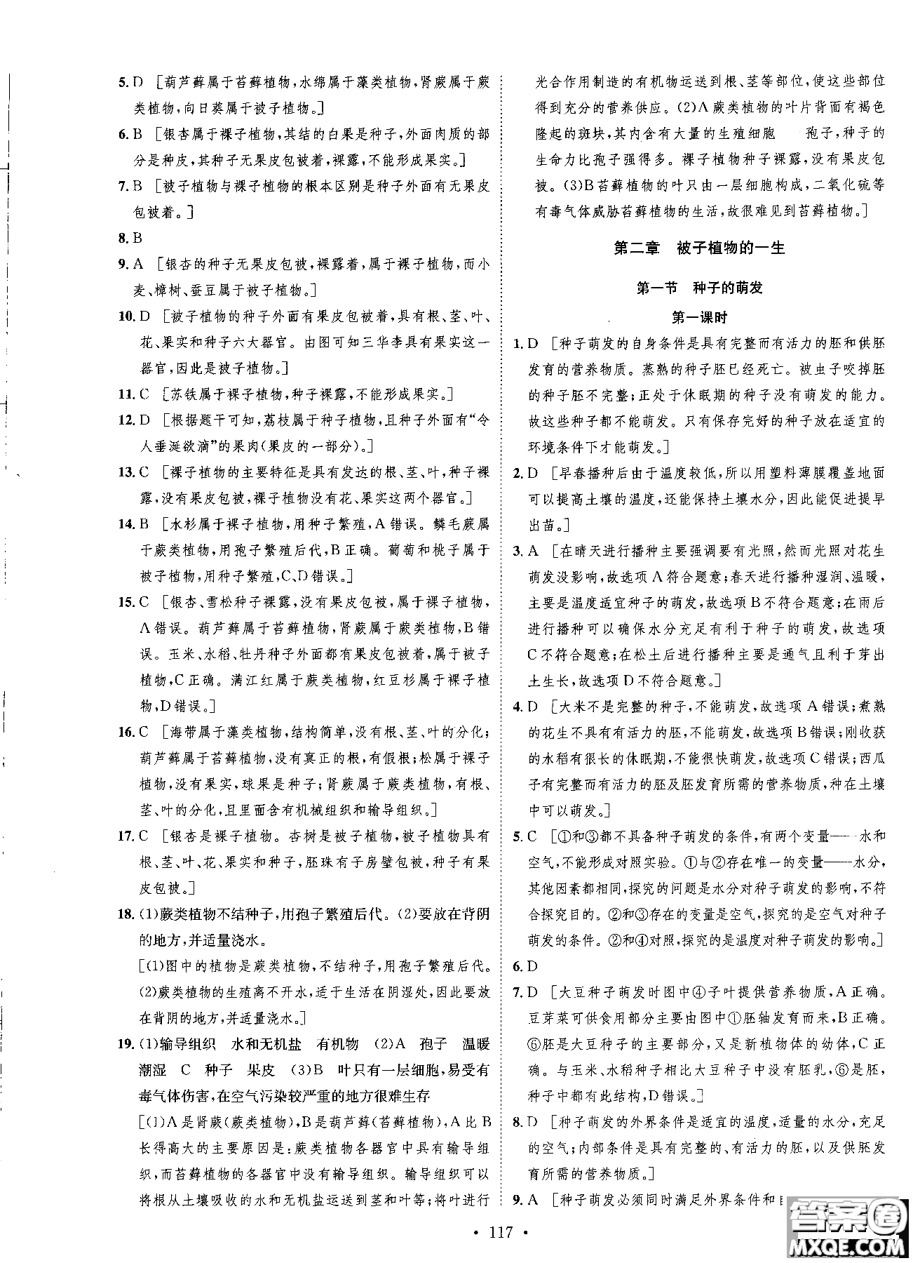 9787202118658簡易通2019版思路教練同步課時(shí)作業(yè)生物七年級上冊人教版RJ參考答案