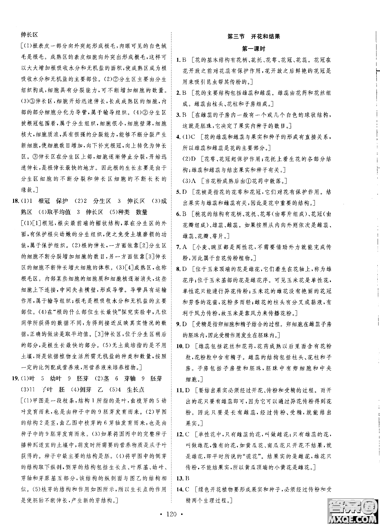 9787202118658簡易通2019版思路教練同步課時(shí)作業(yè)生物七年級上冊人教版RJ參考答案