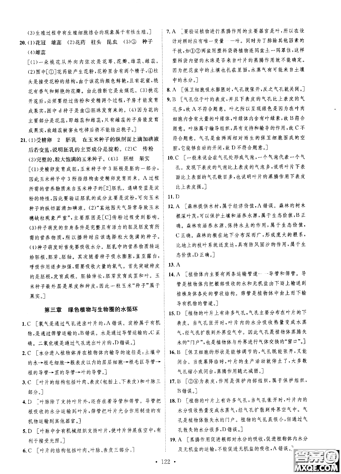 9787202118658簡易通2019版思路教練同步課時(shí)作業(yè)生物七年級上冊人教版RJ參考答案